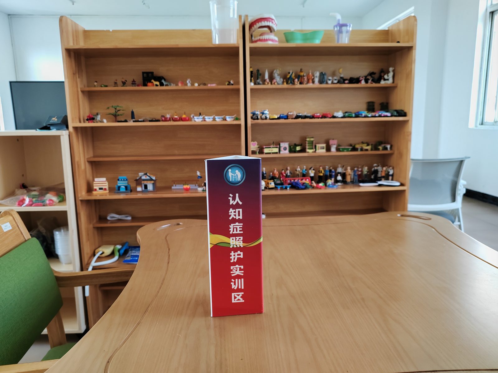 认知症照护实训区